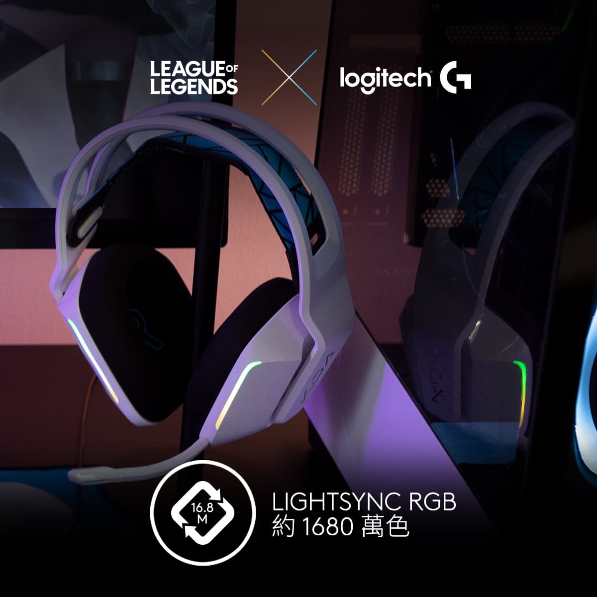 羅技G 系列LIGHTSYNC 是新一代的遊戲導向RGB 背光技術，可利用羅技遊戲軟體(LGS) 的強大功能。同步遊戲鍵盤、音箱和滑鼠。