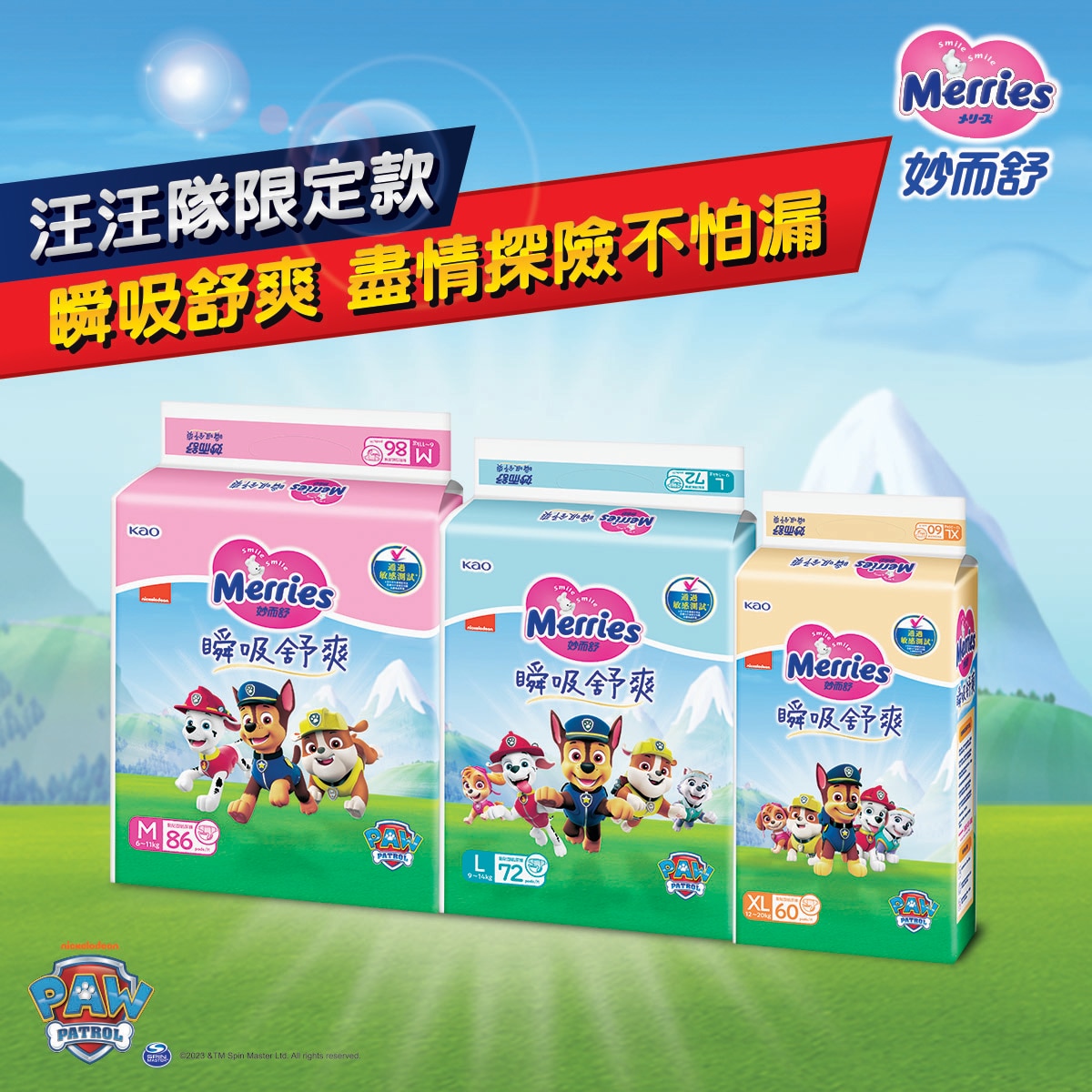 Merries 妙而舒瞬吸舒爽紙尿褲 汪汪隊限定款M~XL全新上市