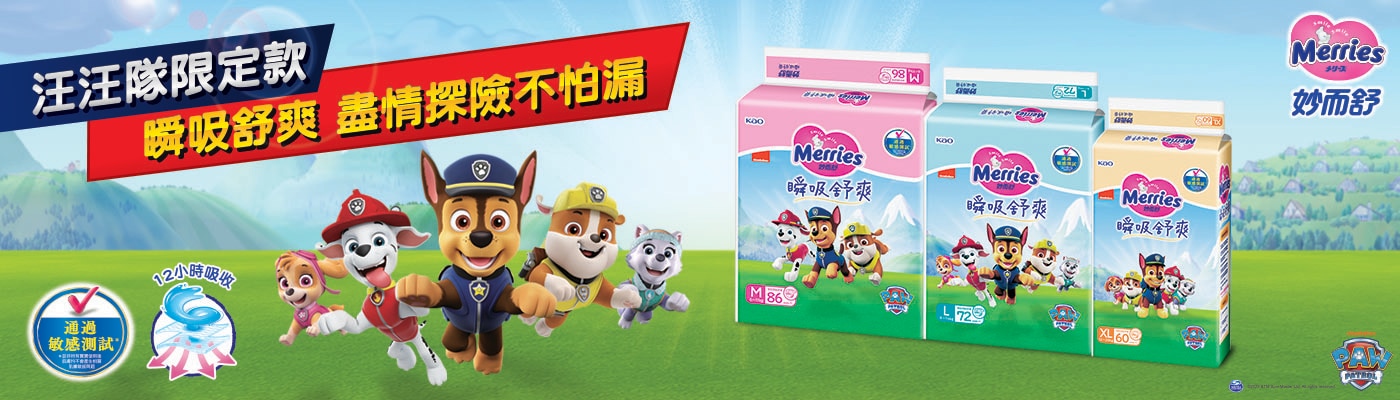 Merries 妙而舒