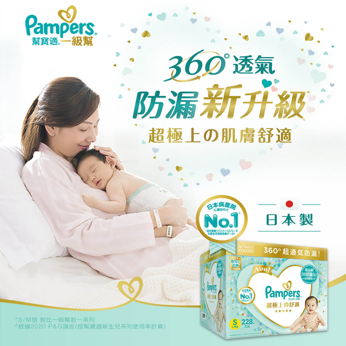 幫寶適一級幫紙尿褲尿布透氣冠軍，日本產院首選No.1，讓寶寶的幼嫩肌膚擁有透氣柔軟的呵護。