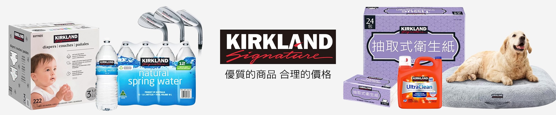 Kirkland Signature 科克蘭