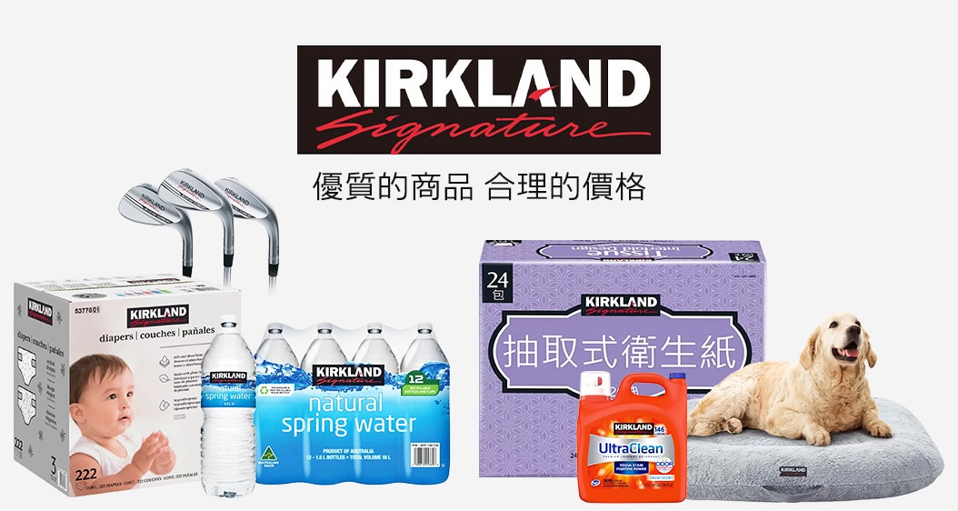 Kirkland Signature 科克蘭