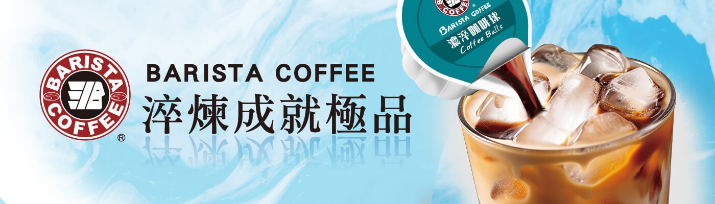 BARISTA 西雅圖