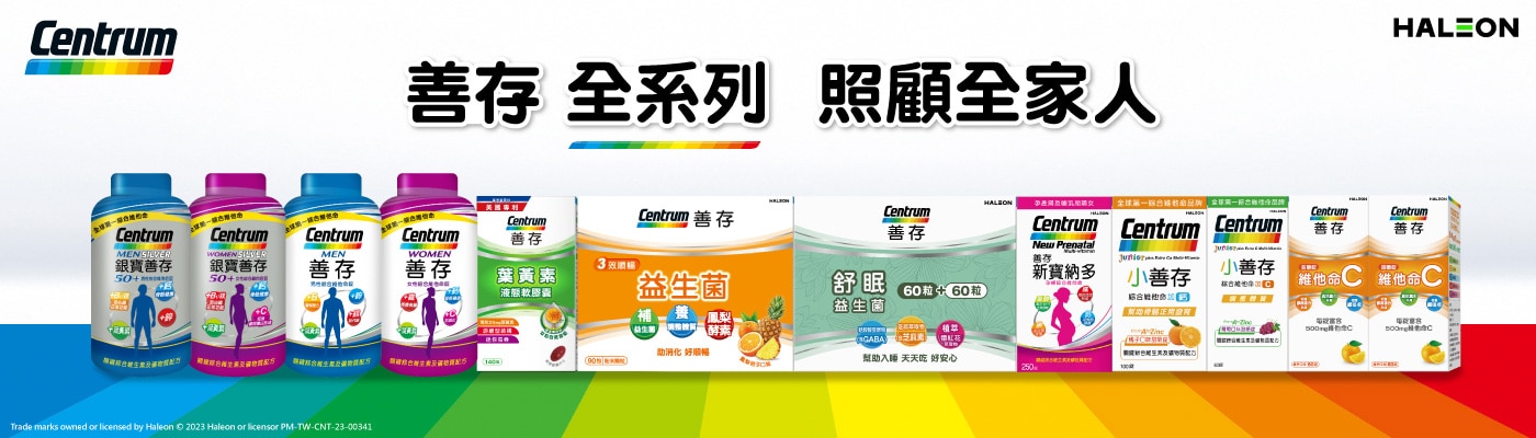 Centrum 善存