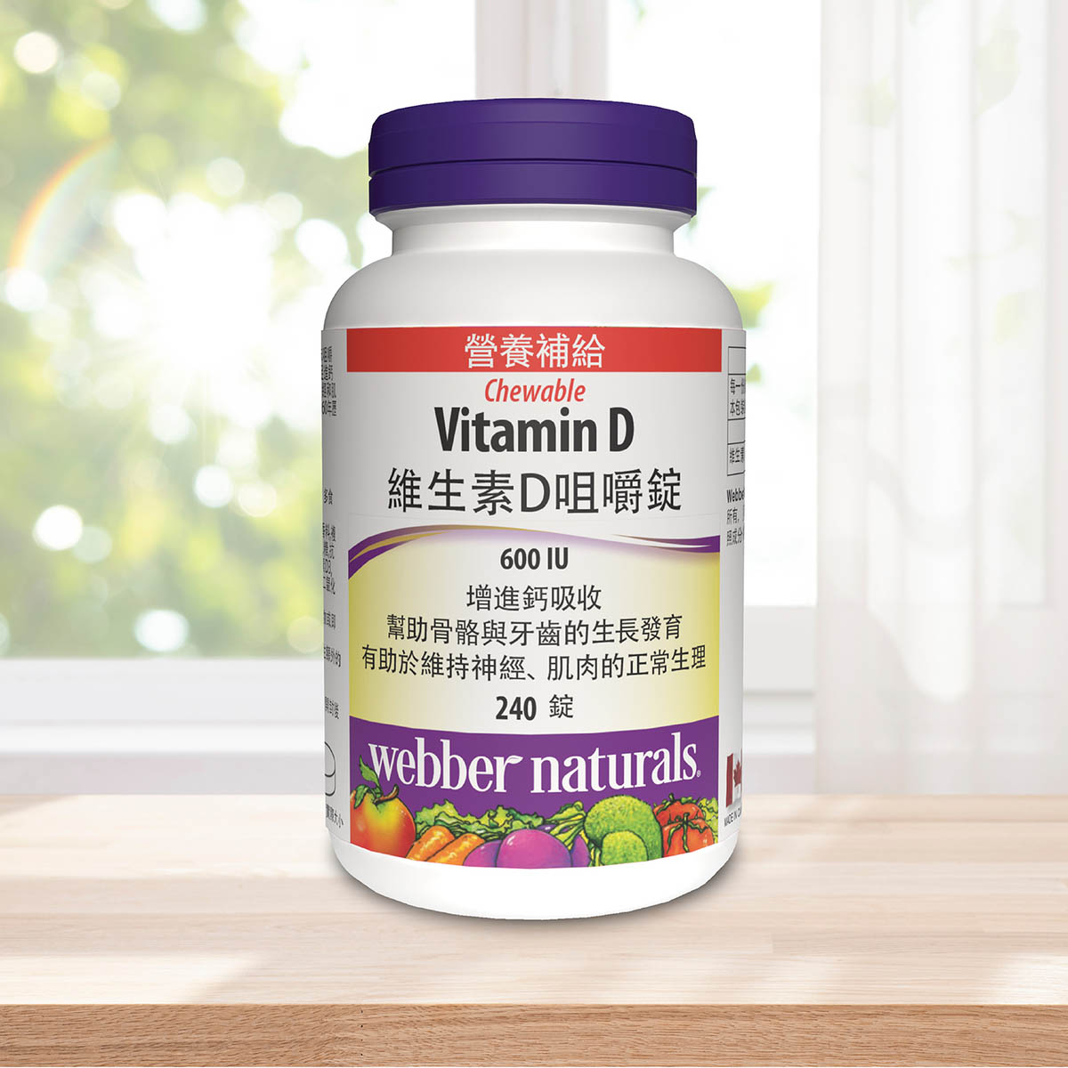 Webber Naturals 維生素D有助於促進鈣吸收，幫助骨骼與牙齒的生長發育。有助於維持神經和肌肉的正常生理。Webber Naturals維生素D咀嚼錠，適口性佳，適合作為日常營養補充。