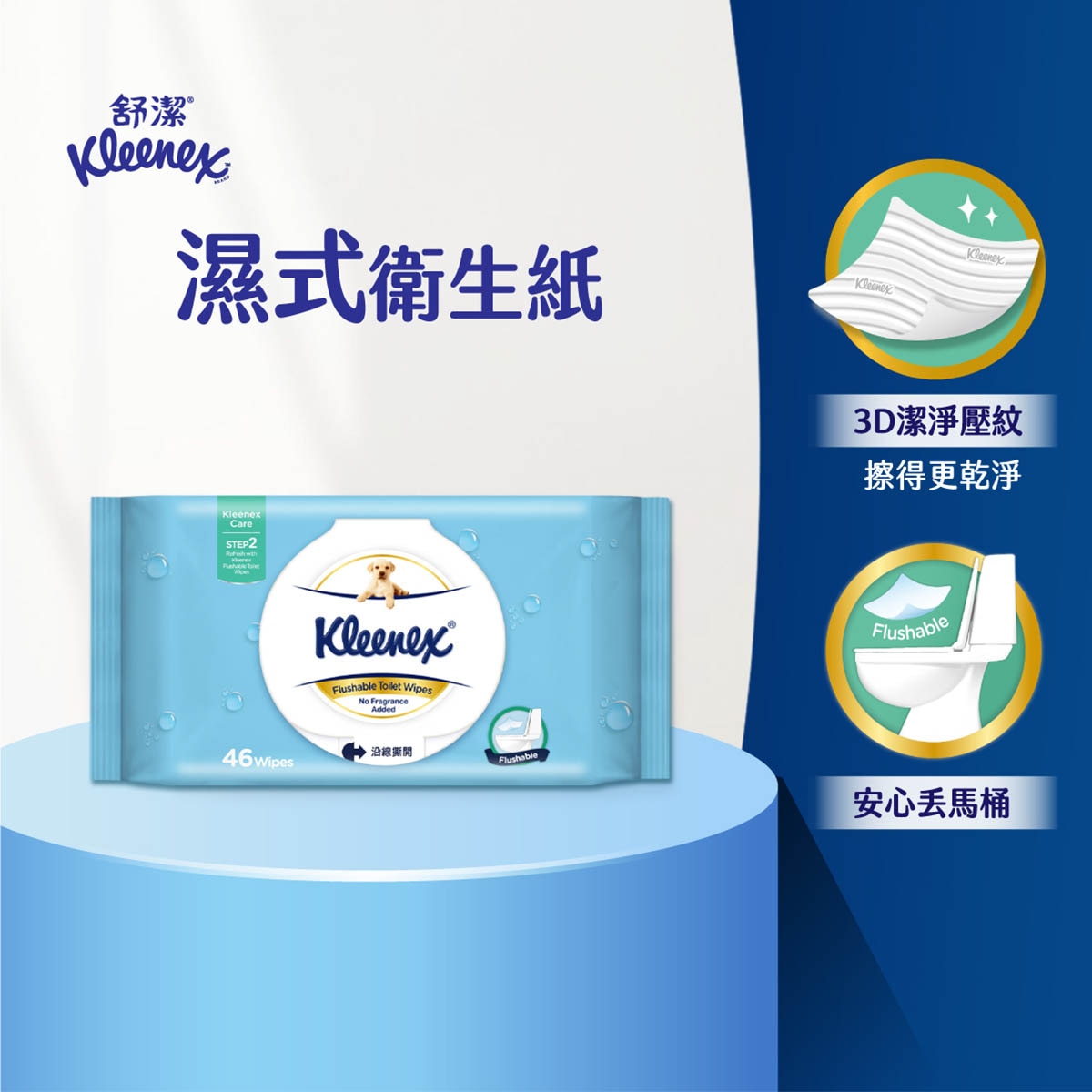 舒潔三層捲筒衛生紙乳液添加,溫和潔淨肌膚,頂級三層紙質,柔軟強韌.