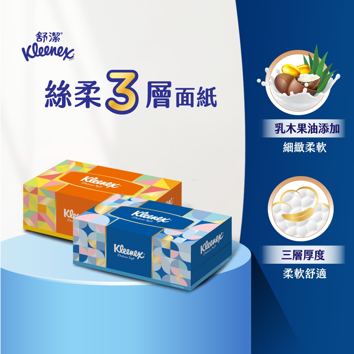 舒潔含天然植物精華乳液配方，讓紙張更柔軟，滋潤並保護肌膚