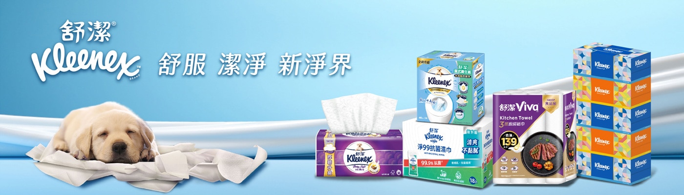 Kleenex 舒潔