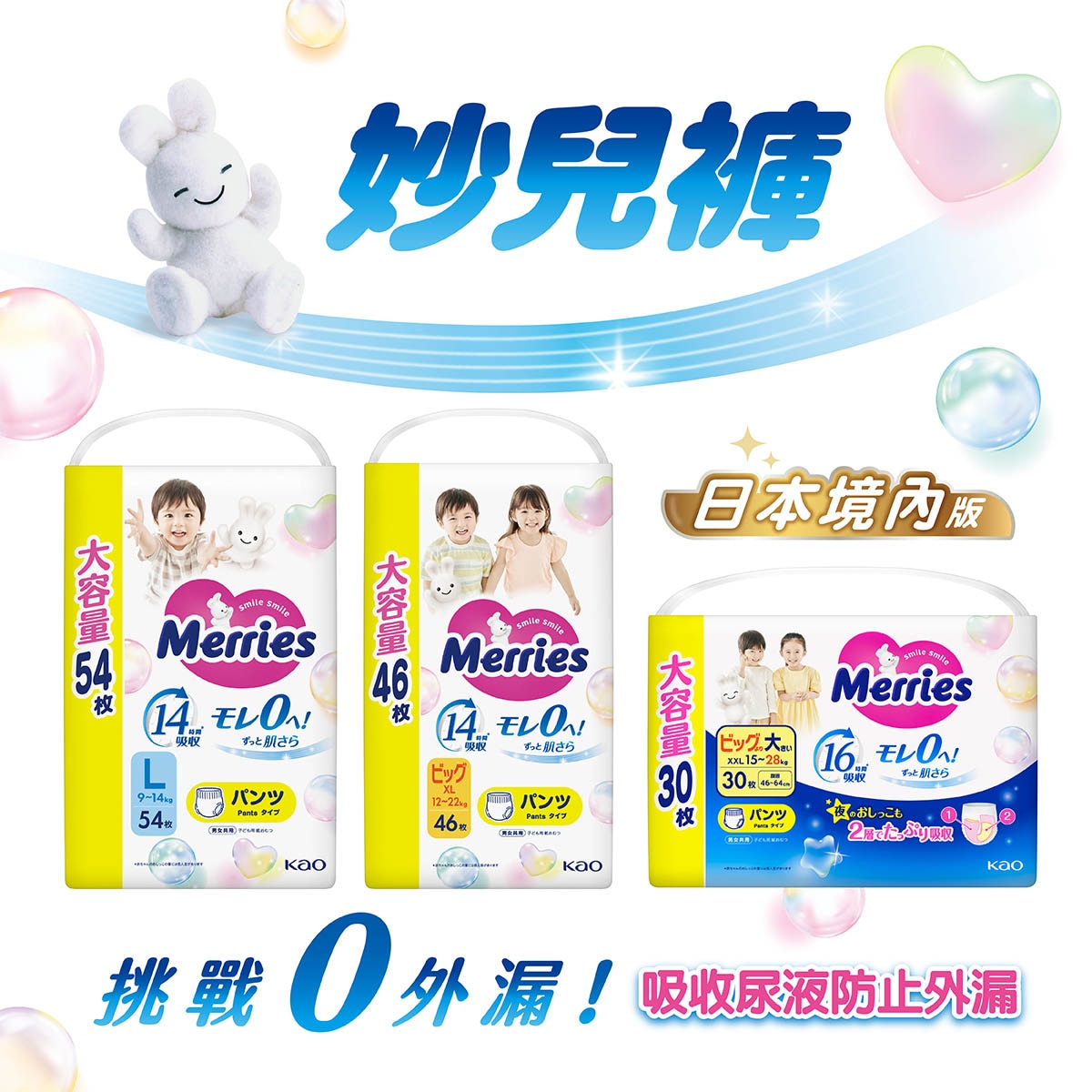 Merries 妙而舒挑戰0外漏，吸收尿液防止外漏