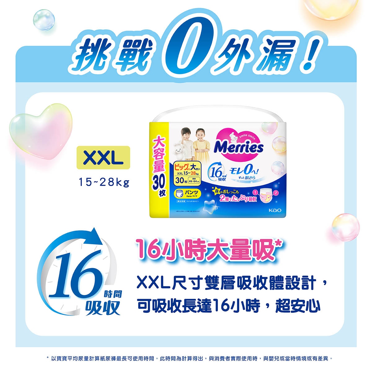 Merries 妙而舒XXL 尺寸雙層吸收體設計，可吸收長達16小時，超安心！