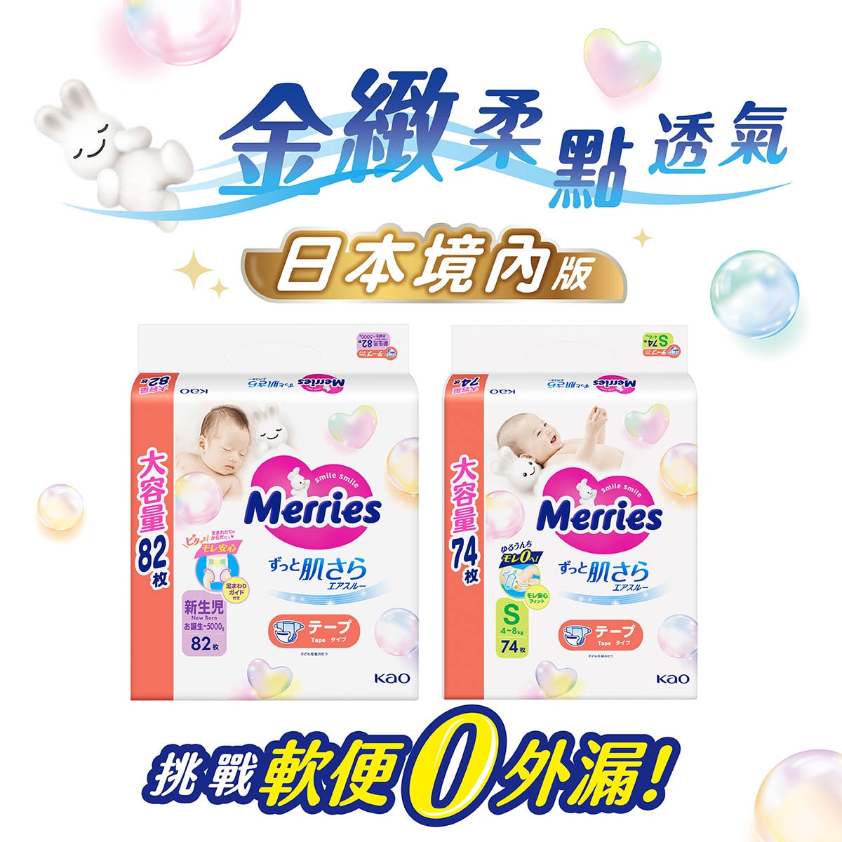 Merries 妙而舒軟便金捕手挑戰軟便0外漏！