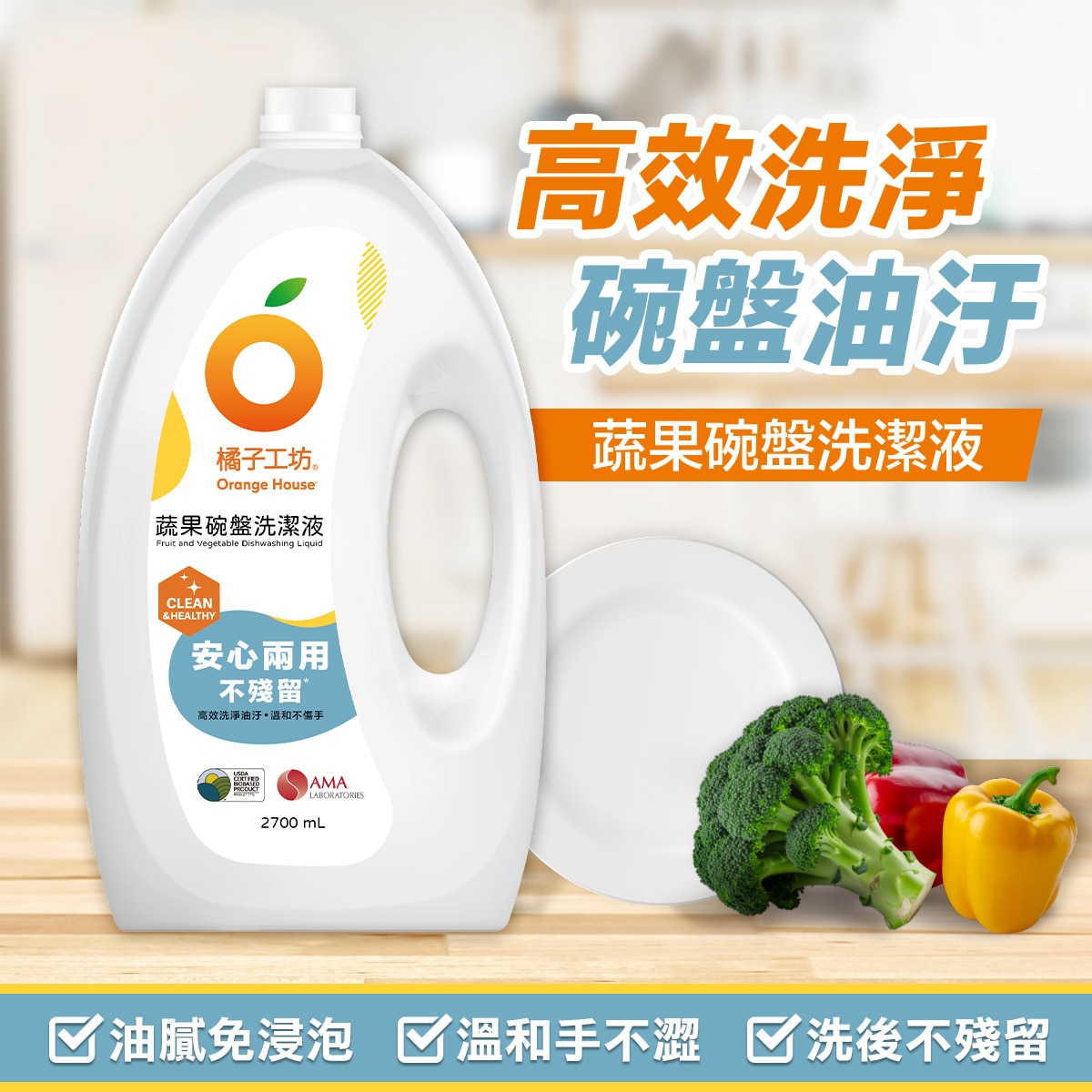 橘子工坊蔬果碗盤洗潔液