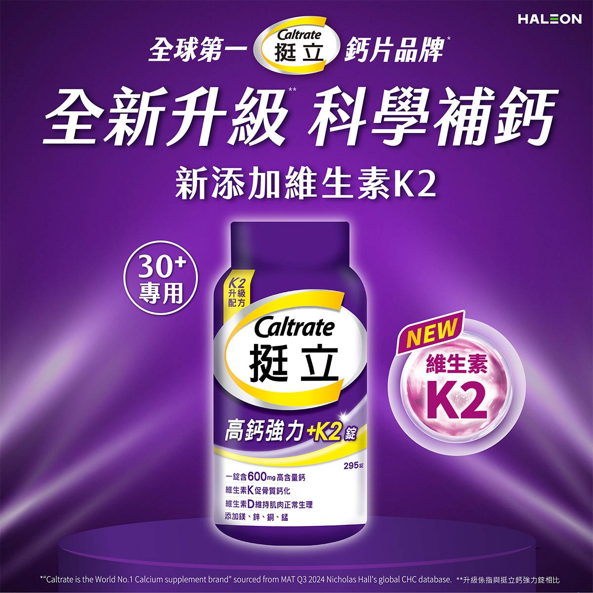 Caltrate 挺立全球鈣片第一品牌