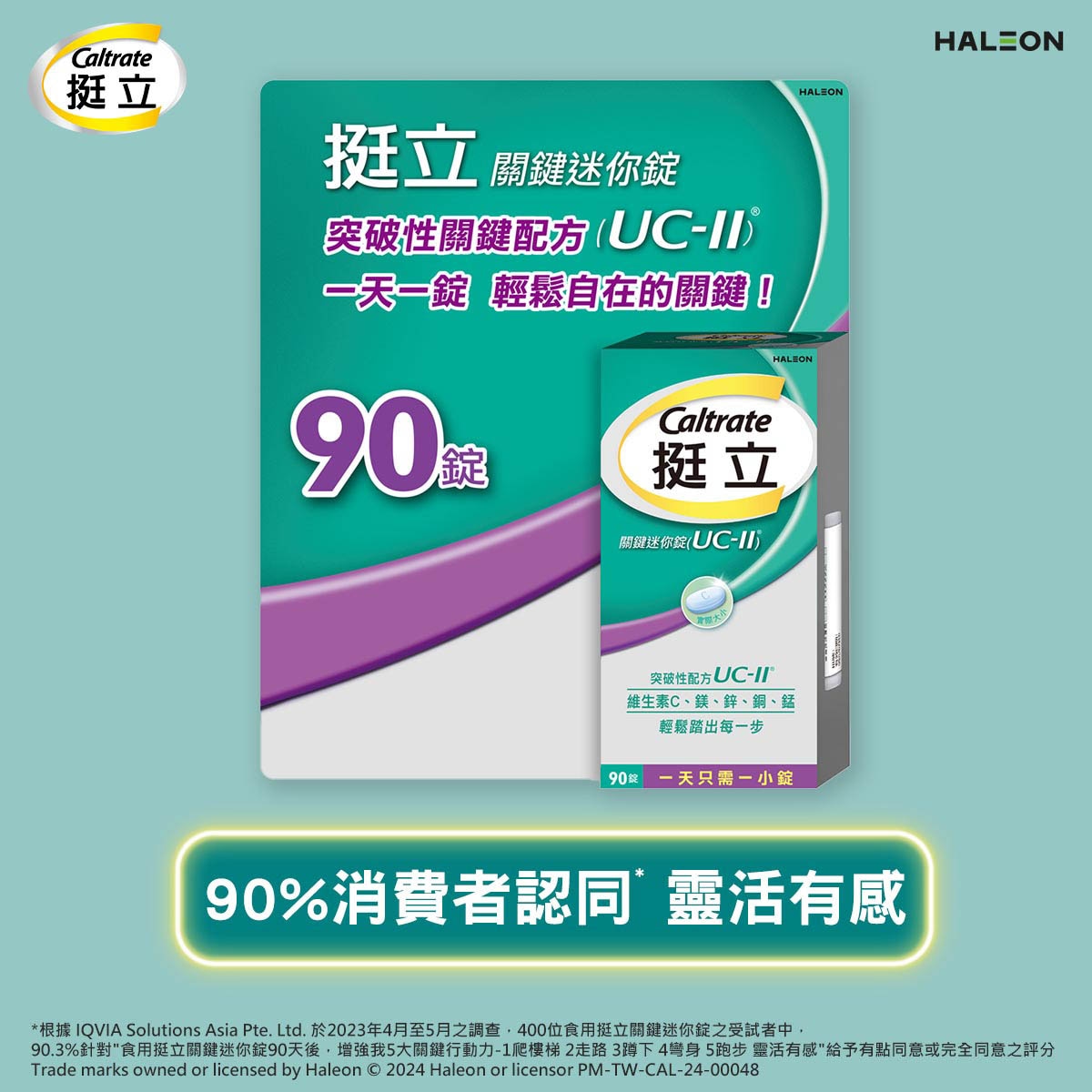 Caltrate 挺立挺立關鍵迷你錠