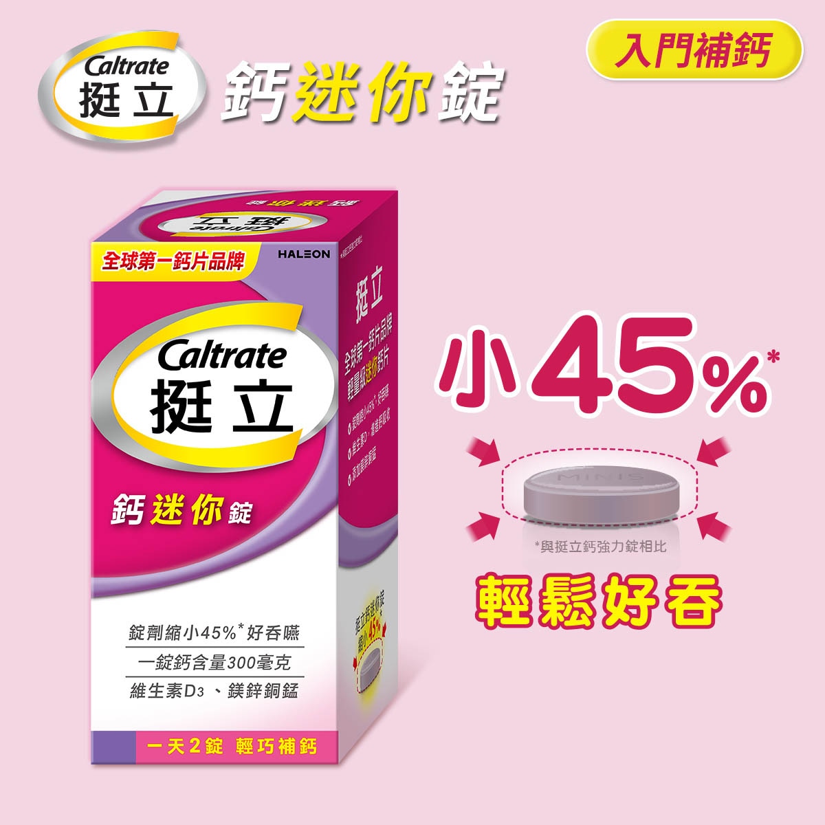 Caltrate 挺立挺立鈣迷你錠