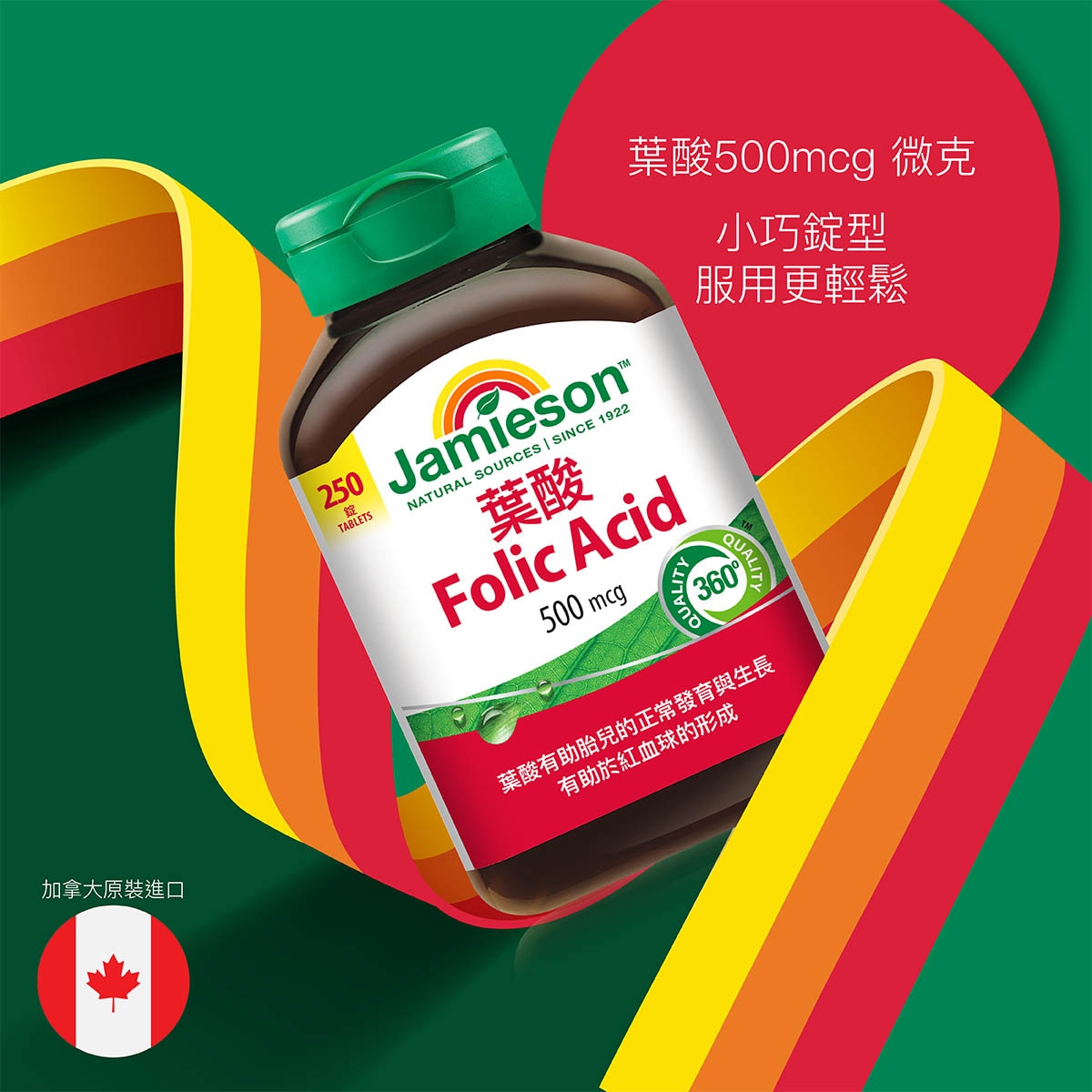 Jamieson 健美生孕期保健葉酸