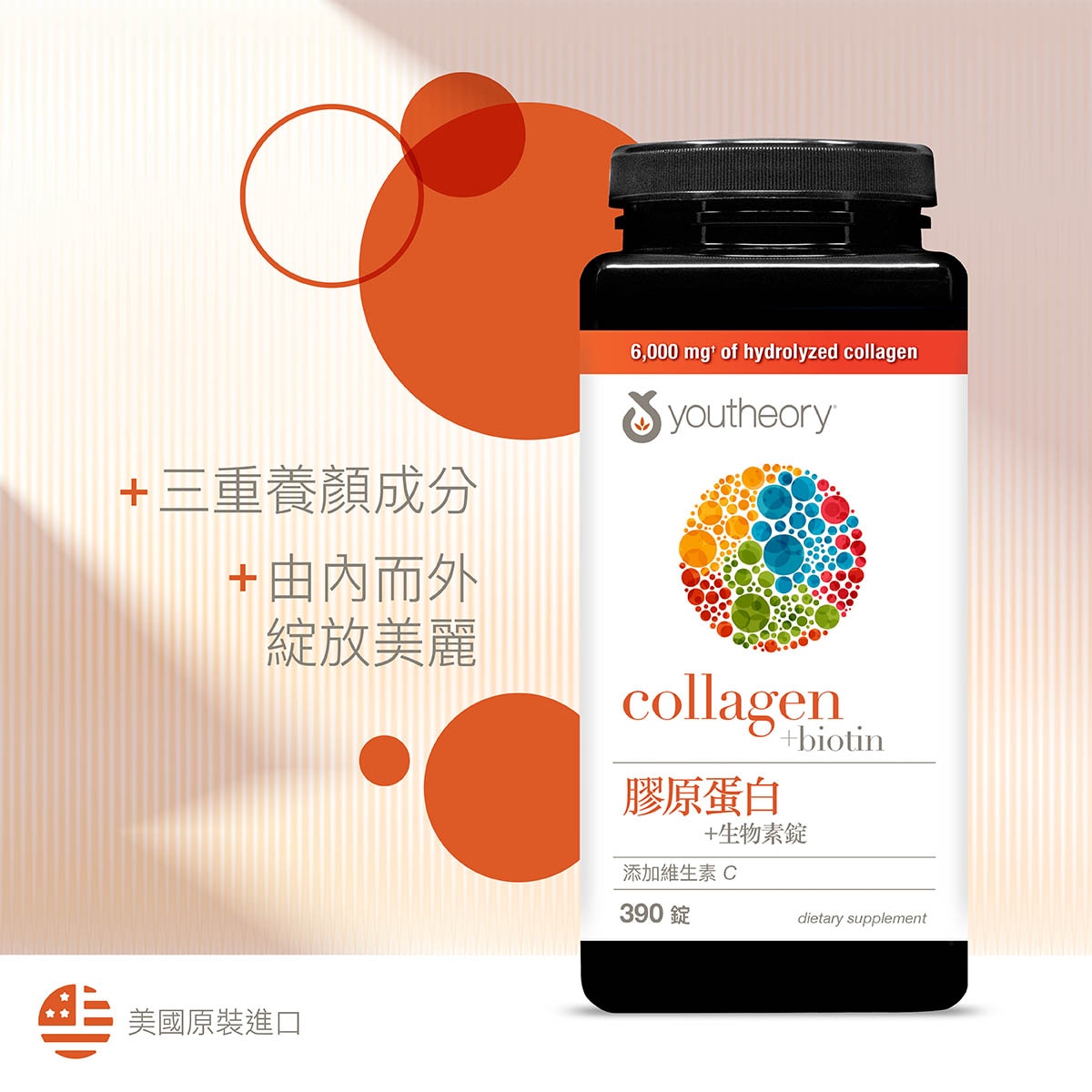 Jamieson 健美生美顏複方膠原蛋白