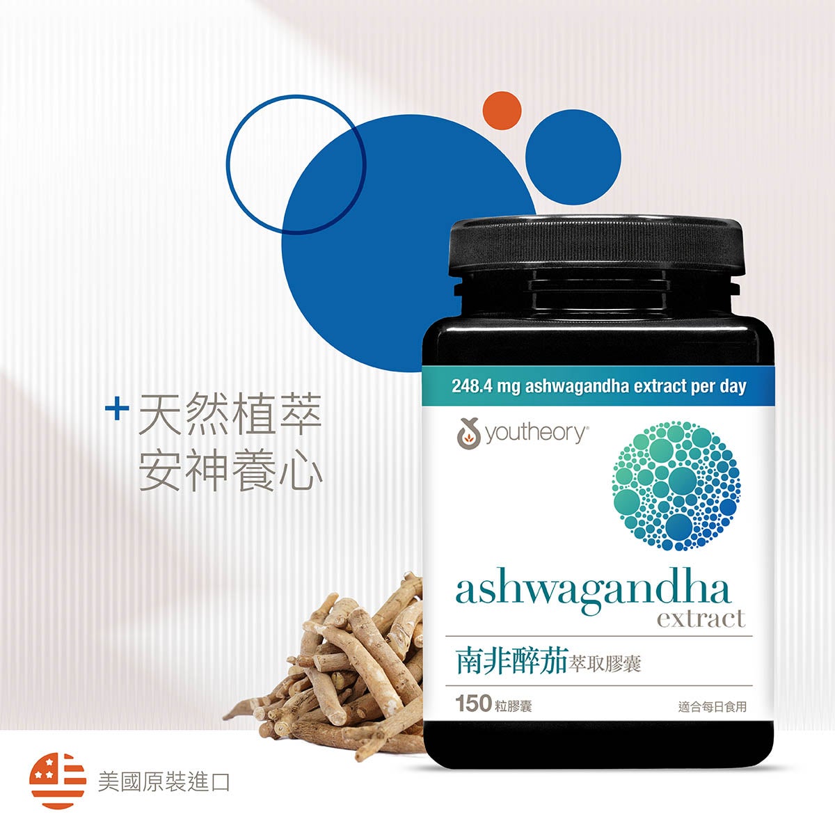 Jamieson 健美生南非醉茄萃取物幫助入睡