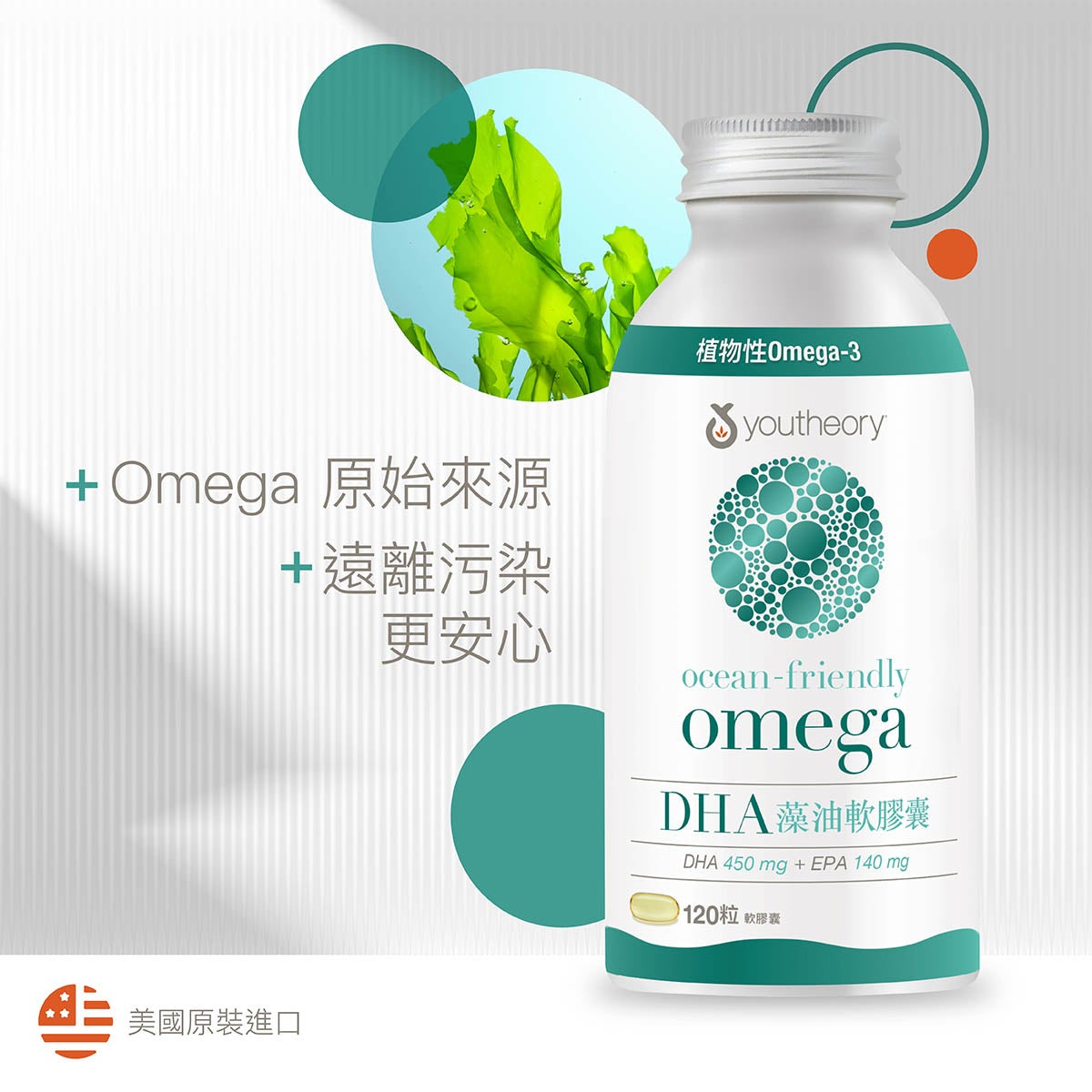 Jamieson 健美生優質植萃 DHA藻油