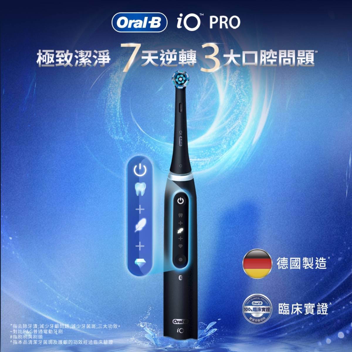 Oral-B 歐樂B極致潔淨，7天逆轉3大口腔問題。5大清潔模式，1支滿足深潔、敏感護齦、亮白等需求。