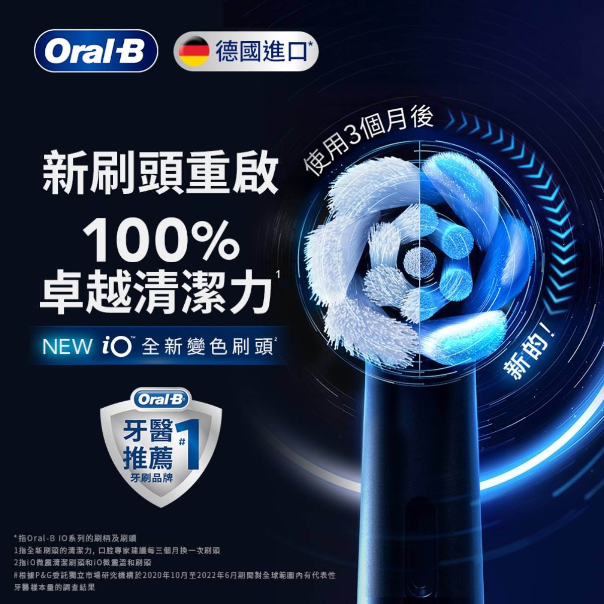 Oral-B 歐樂B需搭配Oral-B iO系列電動牙刷使用。專研山形排列、3D貼合牙齒弧面清潔，給你洗牙般潔淨感受。專家建議３個月更新刷頭，確保100%清潔力。
