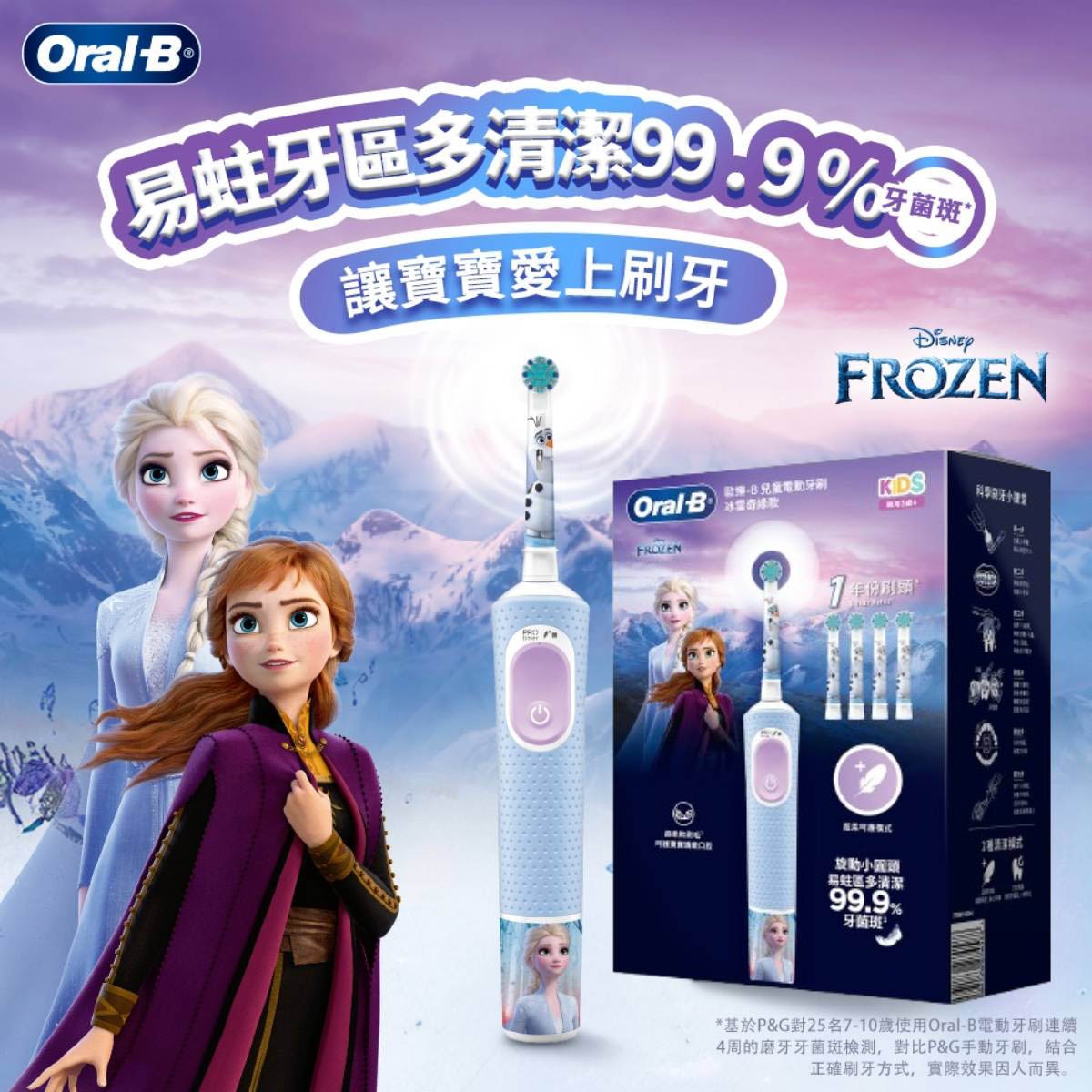 Oral-B 歐樂B搭配刷牙計時功能與互動式APP，增加刷牙樂趣，科學養成兒童口腔清潔好習慣