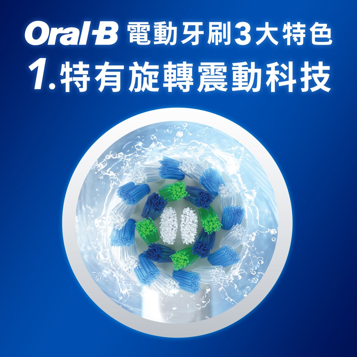 Oral-B 歐樂B，電動牙刷雙握柄組，藍芽連接，45000次震動/分鐘，小圓頭設計，3種模式，3重壓力控制。
