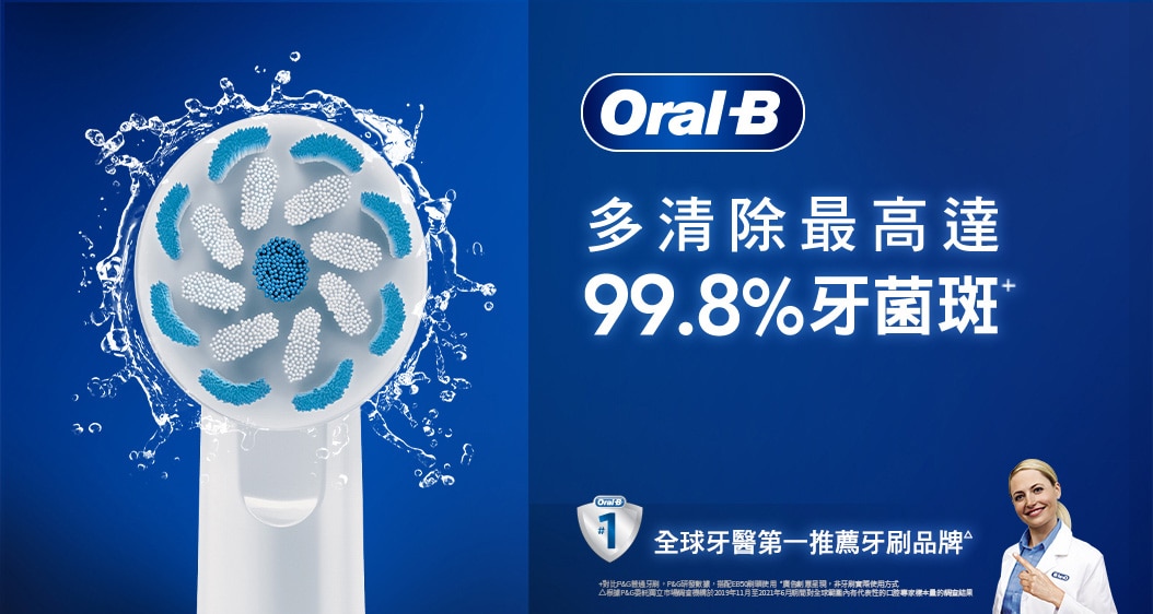Oral-B 歐樂B