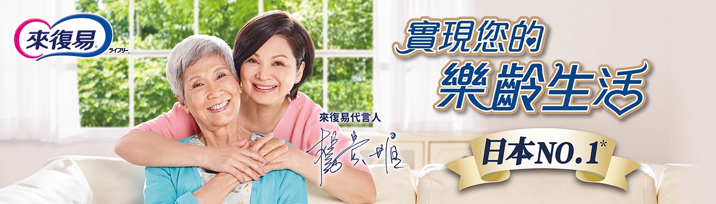 Lifree 來復易