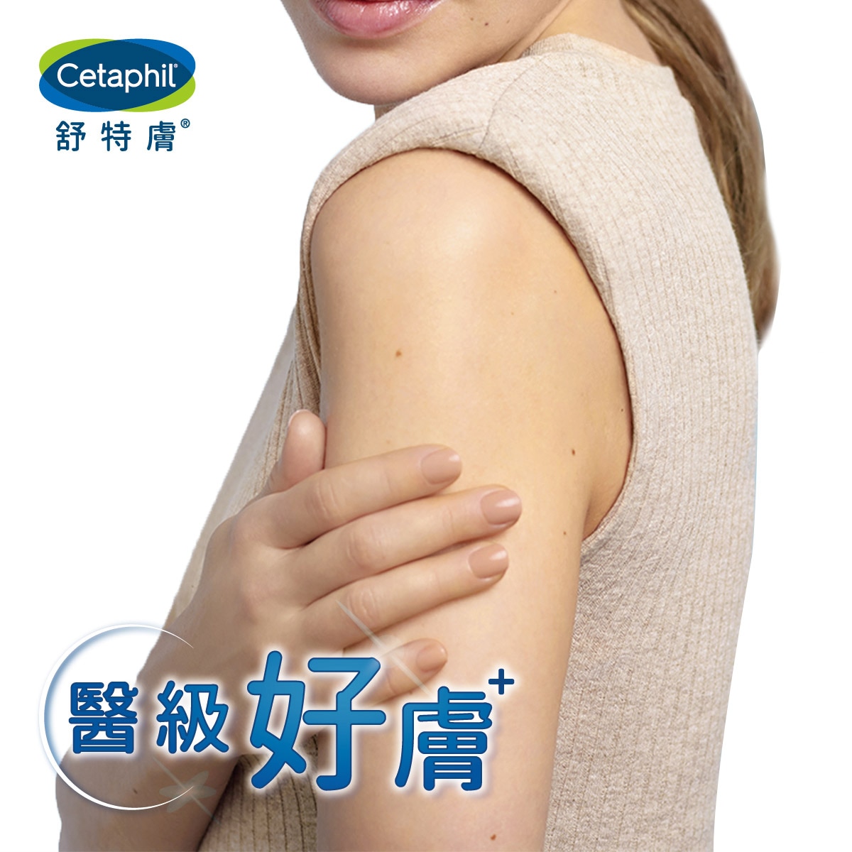 Cetaphil 舒特膚以科學為基礎，不斷研究敏弱性肌膚，並持續的創新，致力為敏弱肌提供最溫和的肌膚照護，更是敏弱肌首選、值得信賴的品牌。
