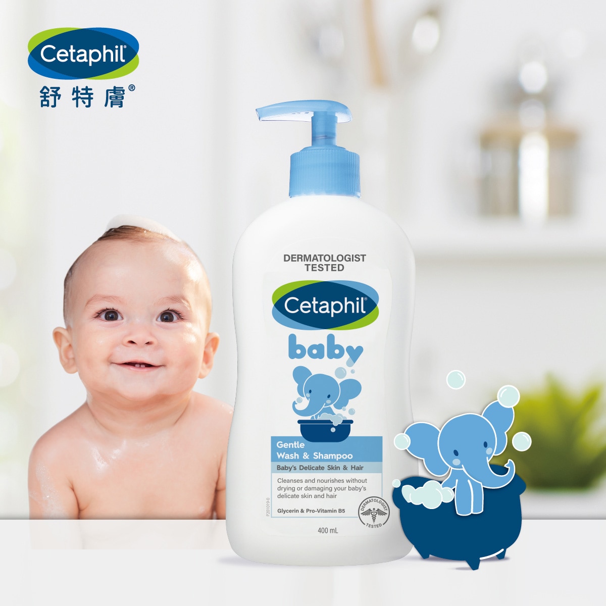 Cetaphil 舒特膚Baby溫和洗髮沐浴乳是一款專門為寶寶設計的沐浴產品，不含香精且擁有不流淚配方，在清潔同時兼滋潤，洗髮沐浴二合一的設計，嬰幼童出生第一天即可使用。