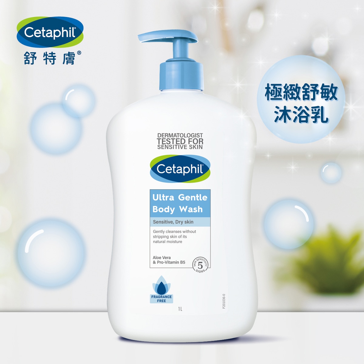 Cetaphil 舒特膚極致舒敏沐浴乳，維他命原B5強化肌膚防禦力，更添加了甘油及蘆薈萃取，洗後舒緩潤澤不緊繃，在溫和清潔同時，也能促進肌膚新陳代謝。