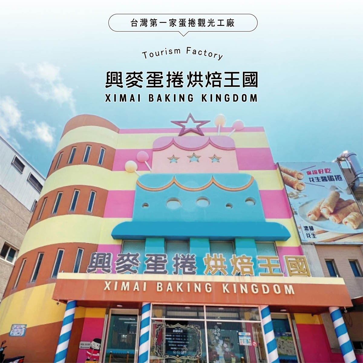 興麥烘焙需要細心與長時間的準備，我們堅持用心，嚴選各項原物料，給您最高CP值的選擇！