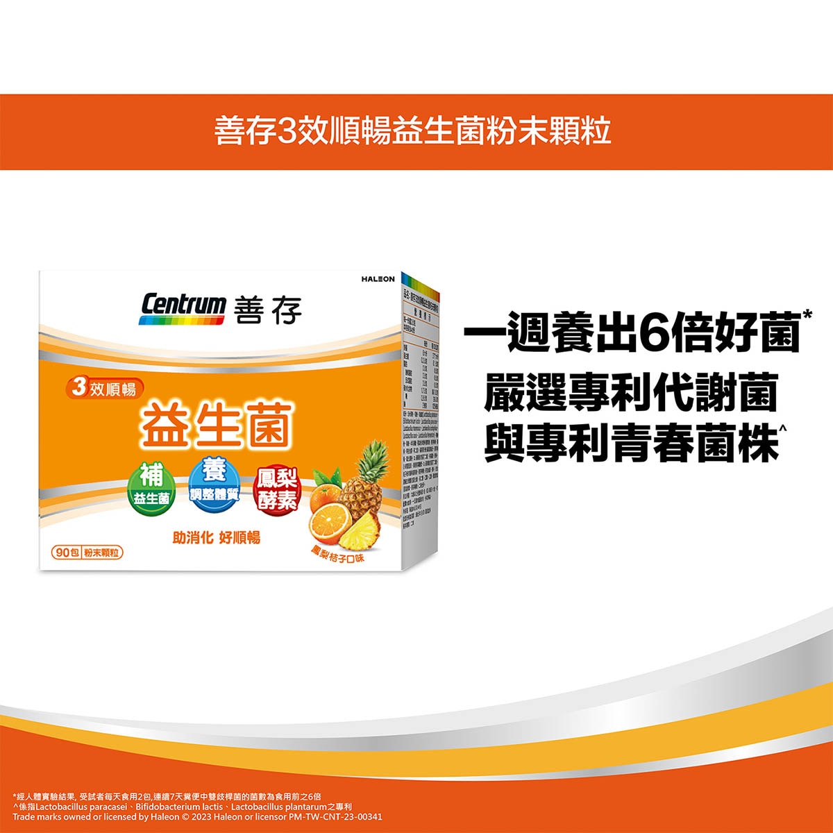 Centrum 善存 嚴選專利代謝菌與青春菌，助消化、好代謝，養出青春好體質，經科學研究 :一週養出6倍好菌*添加鳳梨酵素，幫助分解蛋白質，每包含有50億活菌
