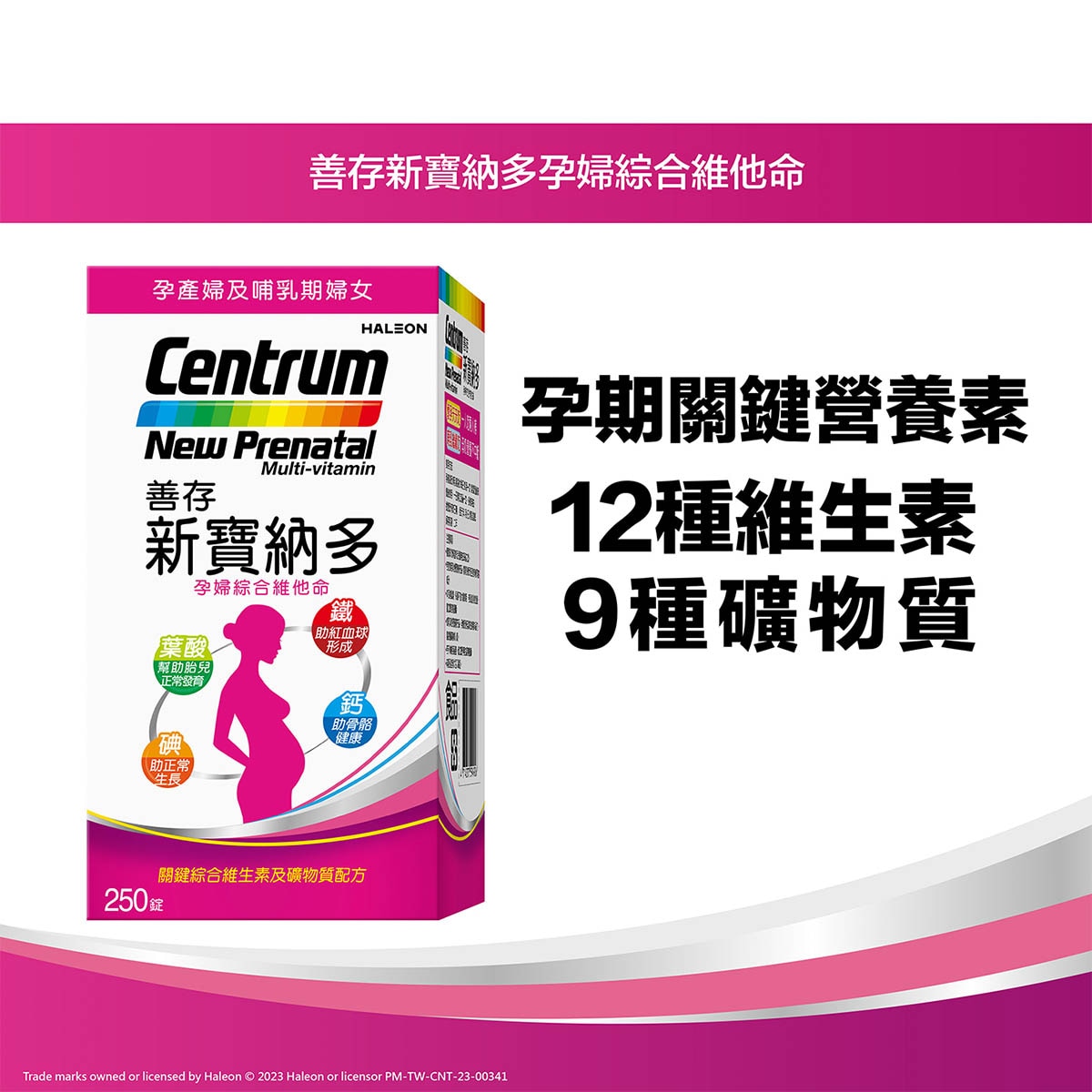 善存新寶納多孕婦維他命,懷孕天天吃,一人吃兩人補,哺乳繼續吃,母奶營養不中斷