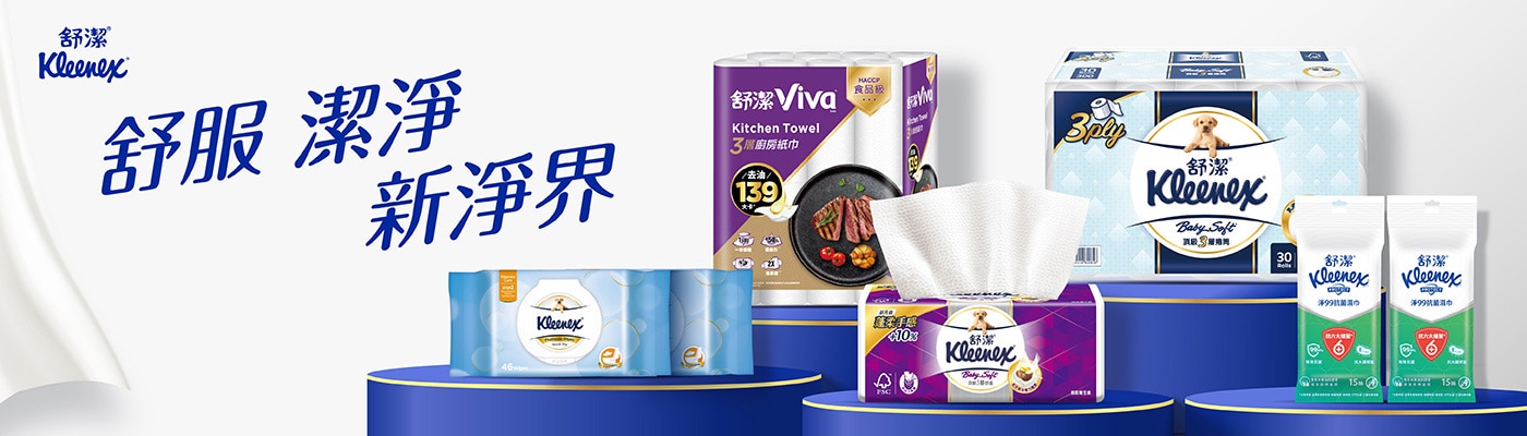 Kleenex 舒潔
