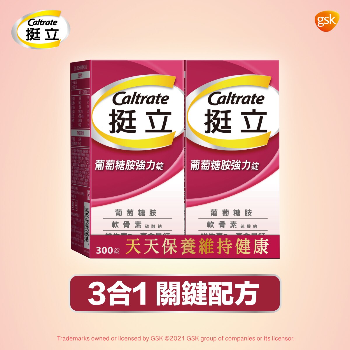 Caltrate 挺立葡萄糖胺強力錠檸檬酸鈣+維生素D3，幫助鈣吸收。