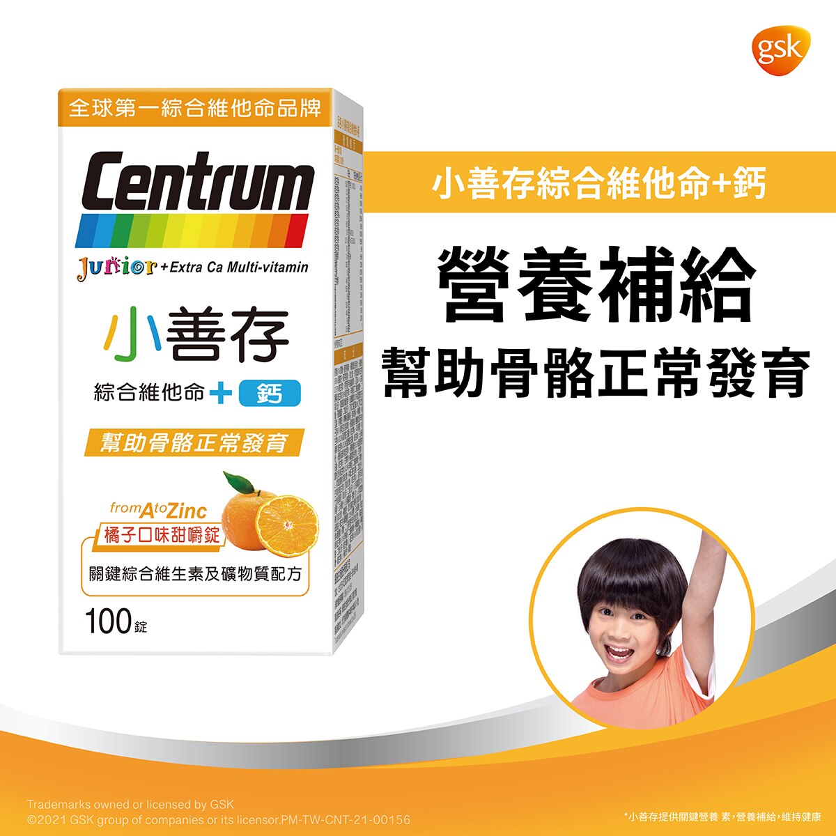 Centrum Junior小善存綜合維他命+維他命C,營養補給,改善體質