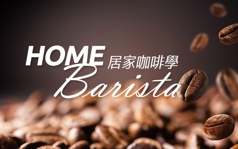 咖啡選購指南 COFFEE BUYING GUIDE