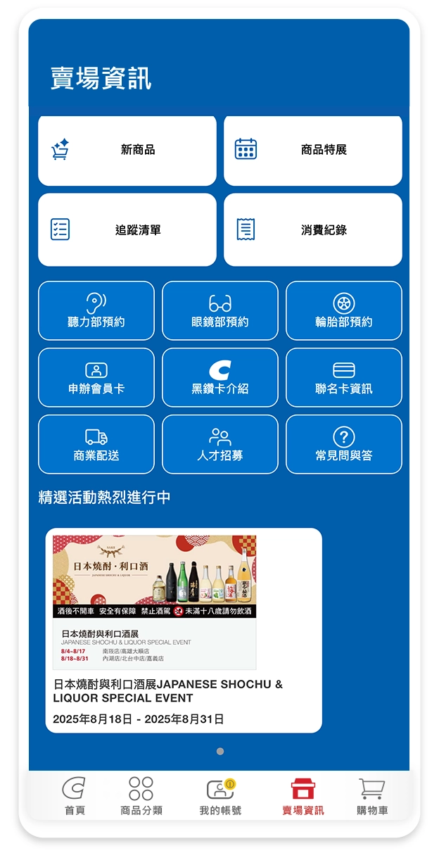 賣場精選活動