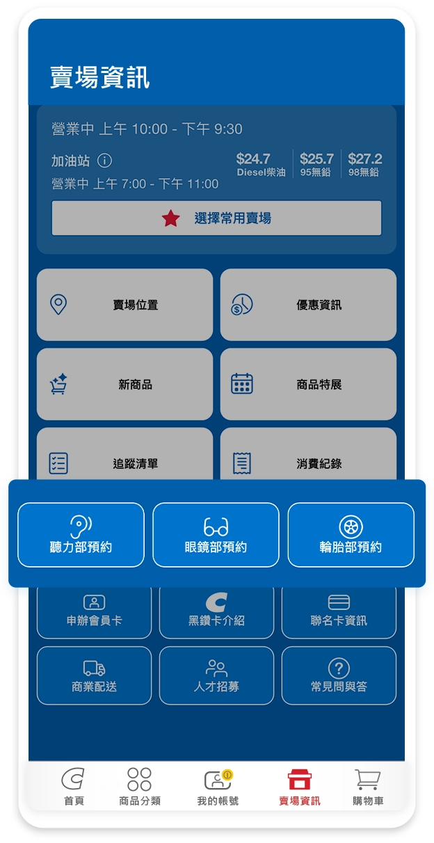 預約賣場服務