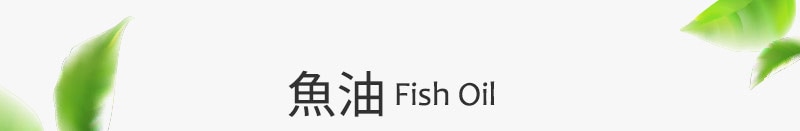 魚油