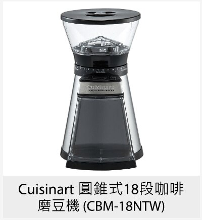 Cuisinart 圓錐式18段咖啡磨豆機 (CBM-18NTW)