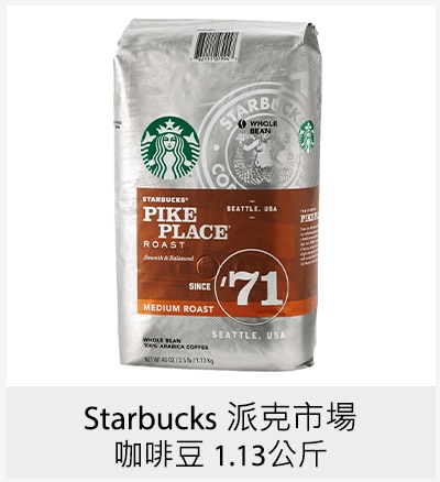 Starbucks 派克市場咖啡豆 1.13公斤