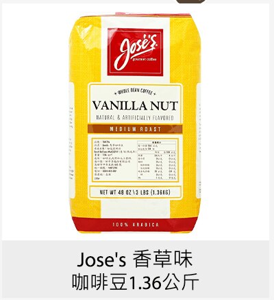Jose's 香草味咖啡豆1.36 公斤