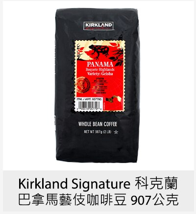 Kirkland Signature 科克蘭 巴拿馬藝伎咖啡豆 907公克