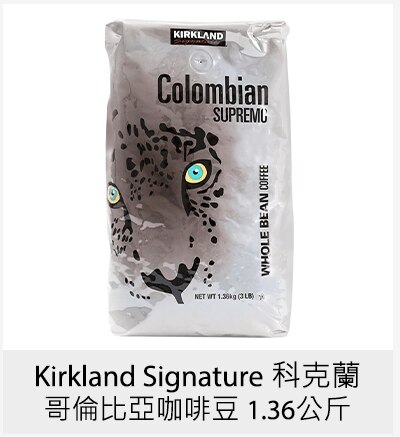 Kirkland Signature 科克蘭 哥倫比亞咖啡豆 1.36公斤