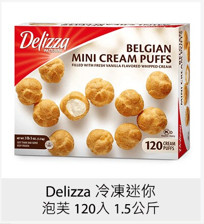 Delizza 冷凍迷你泡芙 120入 1.5公斤
