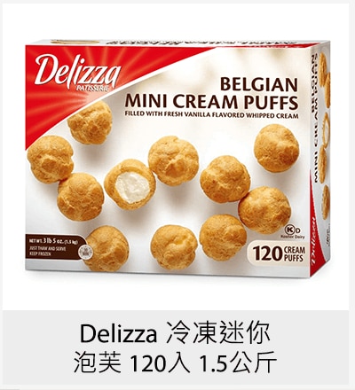 Delizza 冷凍迷你泡芙 120入 1.5公斤