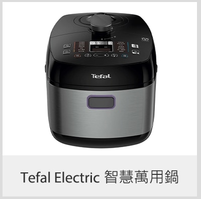 Tefal Electric 智慧萬用鍋